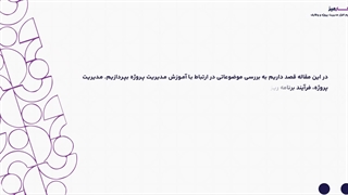 آموزش مدیریت پروژه با کارمیز