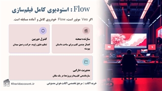 هوش مصنوعی Flow گوگل چیه ؟