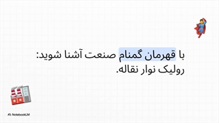 رولیک نوار نقاله