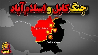 مرز پر التهاب و جنگی دیگر بین افغانستان و پاکستان