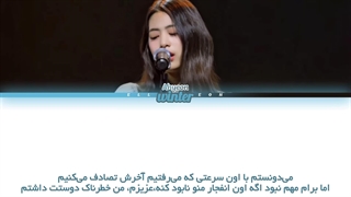 ترجمه ی فارسی لیریک کاور Dangerously از اهیون عضو بیبی مانستر