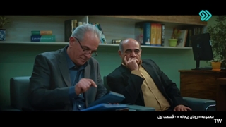 رویای ریحانه قسمت 1