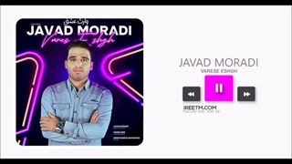 جواد مرادی وارث عشق