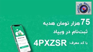 کد دعوت ویپاد با هدیه 75 هزارتومانی نامحدود