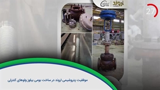 ۶۰ ثانیه با خلیج‌فارس، ۲۷ مهرماه