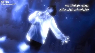 "رومـــئـــو،مــنـــو نـــجـــات بــــده"