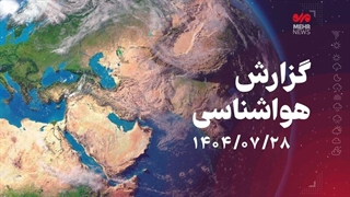 بارش رگباری باران در نواحی شمالی و جنوب‌شرق کشور؛ تهران خنک می‌شود