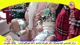 ختنه پیشرفته ختنه مدرن استاد دکتر بلندی