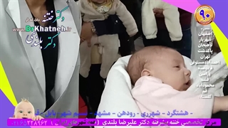 در مطب ختنه چه خبر است؟؟  ( فیلم واقعی)