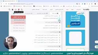 دوره تصویربرداری و تدوین | قسمت 4