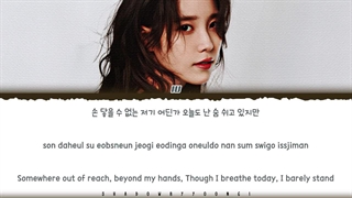 لیریک آهنگ Never ending story از آی‌یو