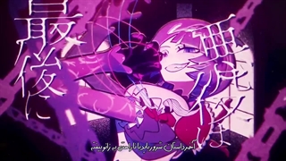 اندینگ انیمه Saigo nHitotsu dake Onegai shitemo Yoroshii deshou ka | میتونم آخرین درخواستمو بکنم؟ (ترجمه اختصاصی)