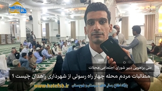 نشستی از جسن مطالبه گری در چهارراه رسولی