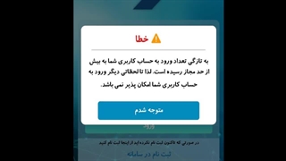 طریقه رفع مشکل ورود همزمان باربرگ