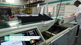 دستگاه بسته بندی سفره یکبار مصرف سنگین؛ انتخابی هوشمند برای تولیدکنندگان بزرگ