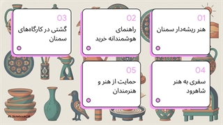 سفال فروشی های سمنان