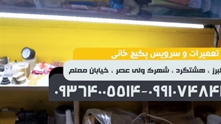 تعمیرات و سرویس پکیج خانی