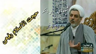 شیوه های امر به معروف و نهی از منکر ( سخنرانی کوتاه و جذاب حجت الاسلام دکتر رفیعی )