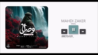 مهدی ذاکر وصال