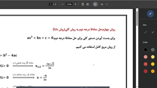 حل معادله درجه دوم با دلتا به زبان ساده