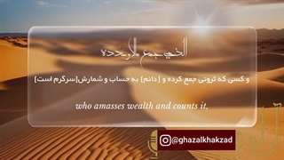 برنامه آوایه، قسمت چهارم: آتش در هم شکننده | با صدای غزل خاکزاد