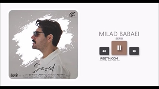 میلاد بابایی سفید