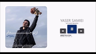 یاسر سمیعی یه چیزی بگو