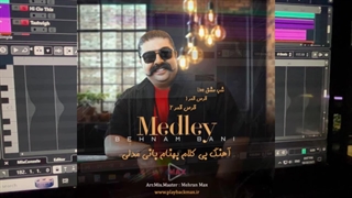 آهنگ بی کلام بهنام بانی مدلی 1404