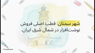 لوازم‌ التحریرهای سمنان؛ فهرستی جامع برای هر سلیقه و هدف ️