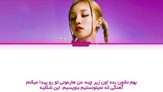 ترجمه ی فارسی لیریک کاور اهنگ what is sounds like از یوکی عضو ایدل