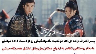 میکس و معرفی سریال چینی زو یو با بازی لینگه و تیان