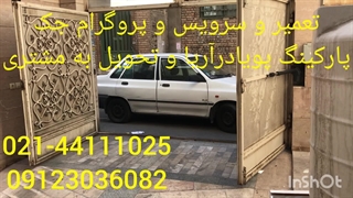 تعمیر و سرویس و پروگرم جک پویادر و تحویل به مشتری