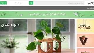 نمونه کار طراحی سایت فروشگاهی ایرانیکسو