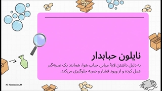 راهنمای نهایی نایلون حبابدار