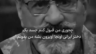 نمونه غیرت یک رزمنده ایرانی برای ناموس ایرانی در برابر دشمنان