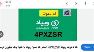 کد دعوت ویپاد 4PXZSR است ❤️. (بهترین کد دعوت برنامه ویپاد)