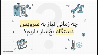 راهنمای خرید یخ ساز صنعتی