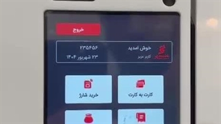 کارت به کارت با کش لس بانک شهر