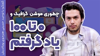 مسیر شغلی در موشن گرافیک | از کلاس تا بازارکار