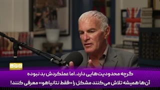 14040812: نتانیاهو آینهٔ تمام‌نمای جامعهٔ اسرائیل است؛ جامعه‌ای نژادپرست و خودبرتربین!