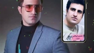 محسن لرستانی ( برار )