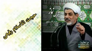 گناه ترک نماز ( سخنرانی کوتاه و جذاب حجت الاسلام دکتر رفیعی )