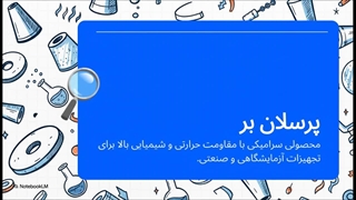 راهنمای کامل پرسلان بر
