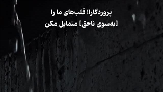 رحمت الهی - سوره آل عمران آیه ۸ (قرآن مهر)