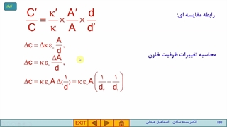 فیلم آموزشی فیزیک 2-فصل اول- قسمت 9- عوامل موثر بر ظرفیت خازن و پدیده فروریزش الکتریکی