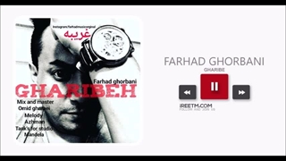 فرهاد قربانی غریبه