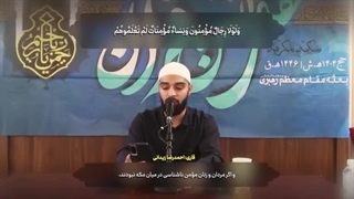 تلاوت سوره فتح جهت پیروزی جبهه مقاومت، استاد احمدرضا زیدانی - مکه مکرمه