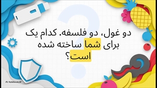 نستی یا پادسالت؟