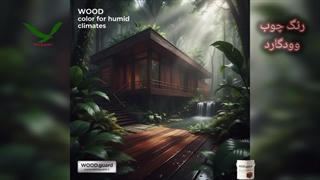 هنر هماهنگی: انتخاب رنگ چوب وودگارد WOOD.guard برای تکمیل زیبایی گیاهان در روف گاردن