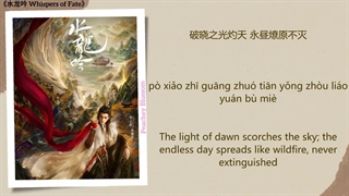 آهنگ و موسیقی سریال چینی نجواهای سرنوشت (Whisper Of Fate OST)